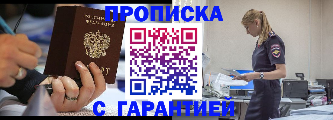 прописка штамп в Северной Осетии