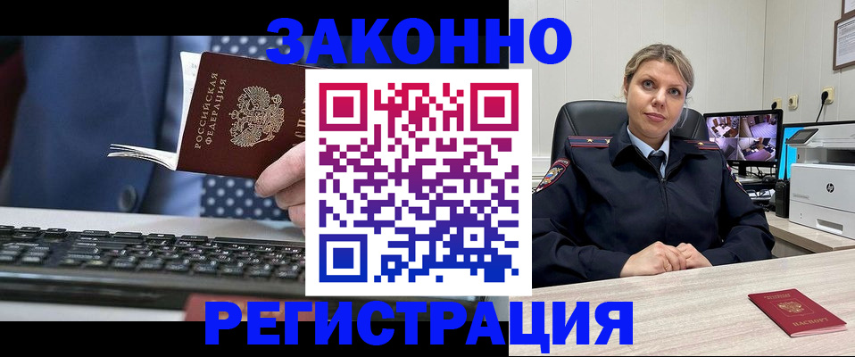 прописка штамп в Северной Осетии